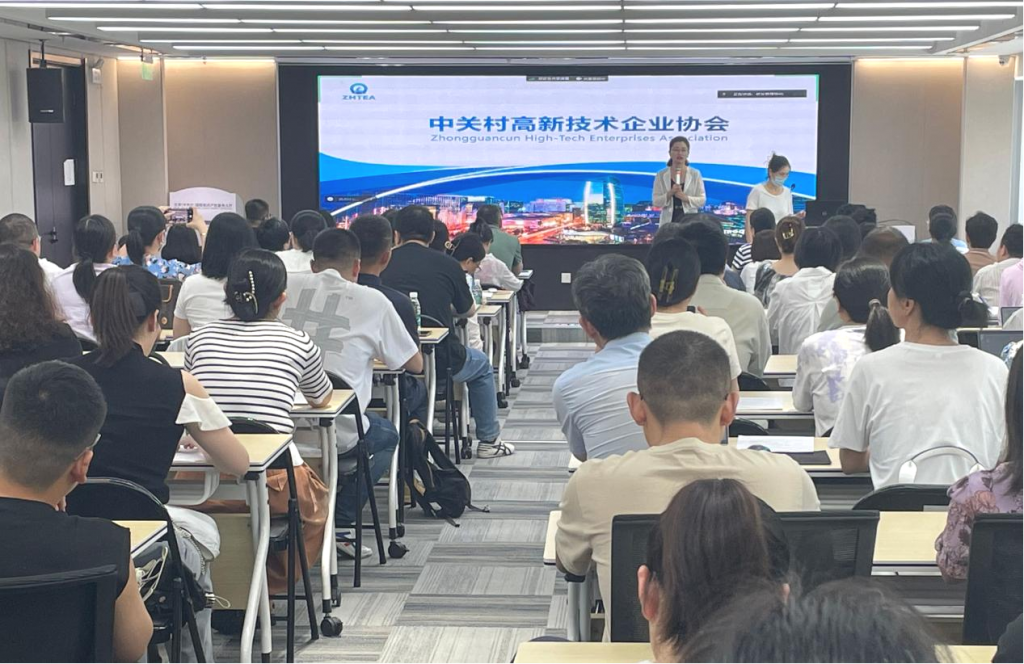 尊龙凯时科技受邀为中关村高新技术企业协会会员单位作规范企业研发管理专题培训(图1)